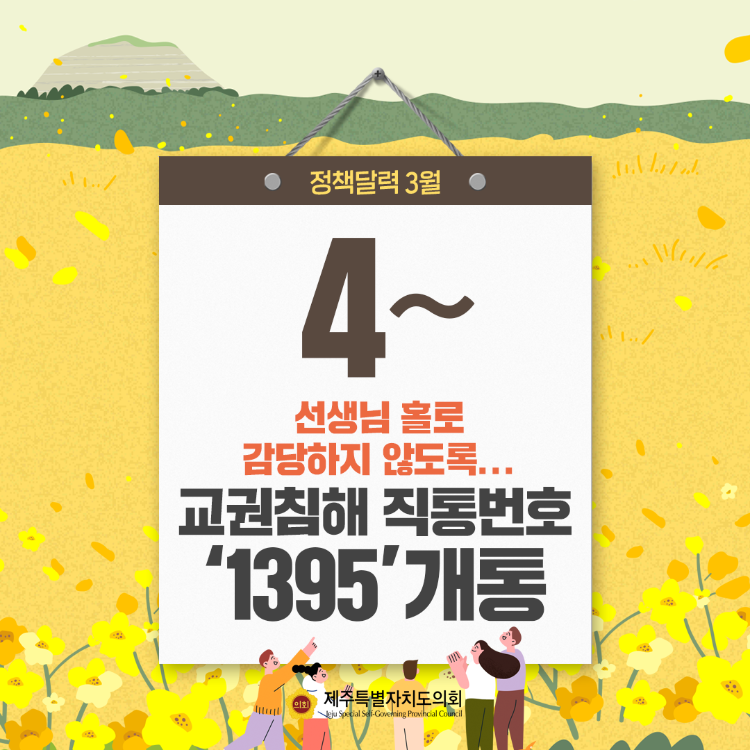 달라지는 3월 정책달력