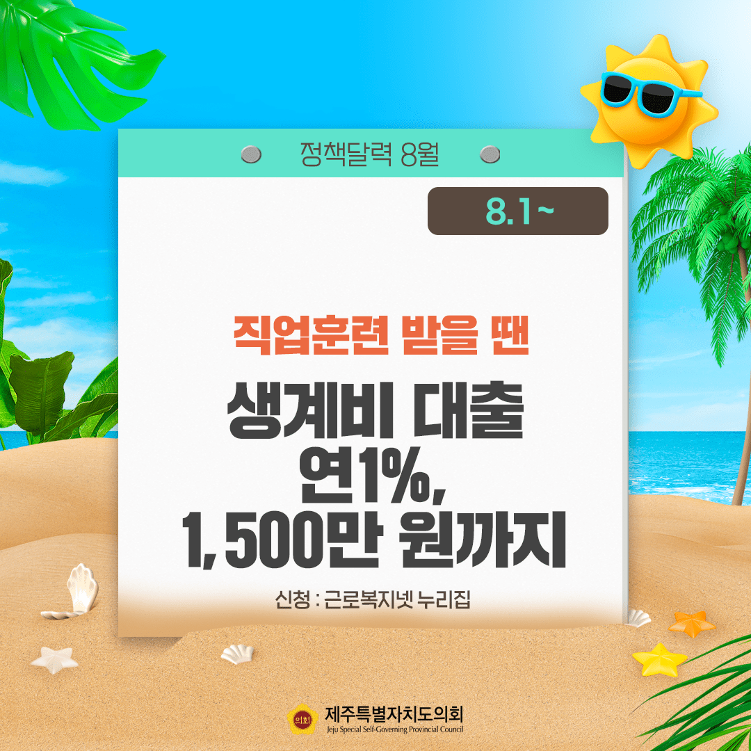 직접훈련 받을 땐 생계비 대출 연1%, 1,500만원까지  신청:근로복지넷 누리집