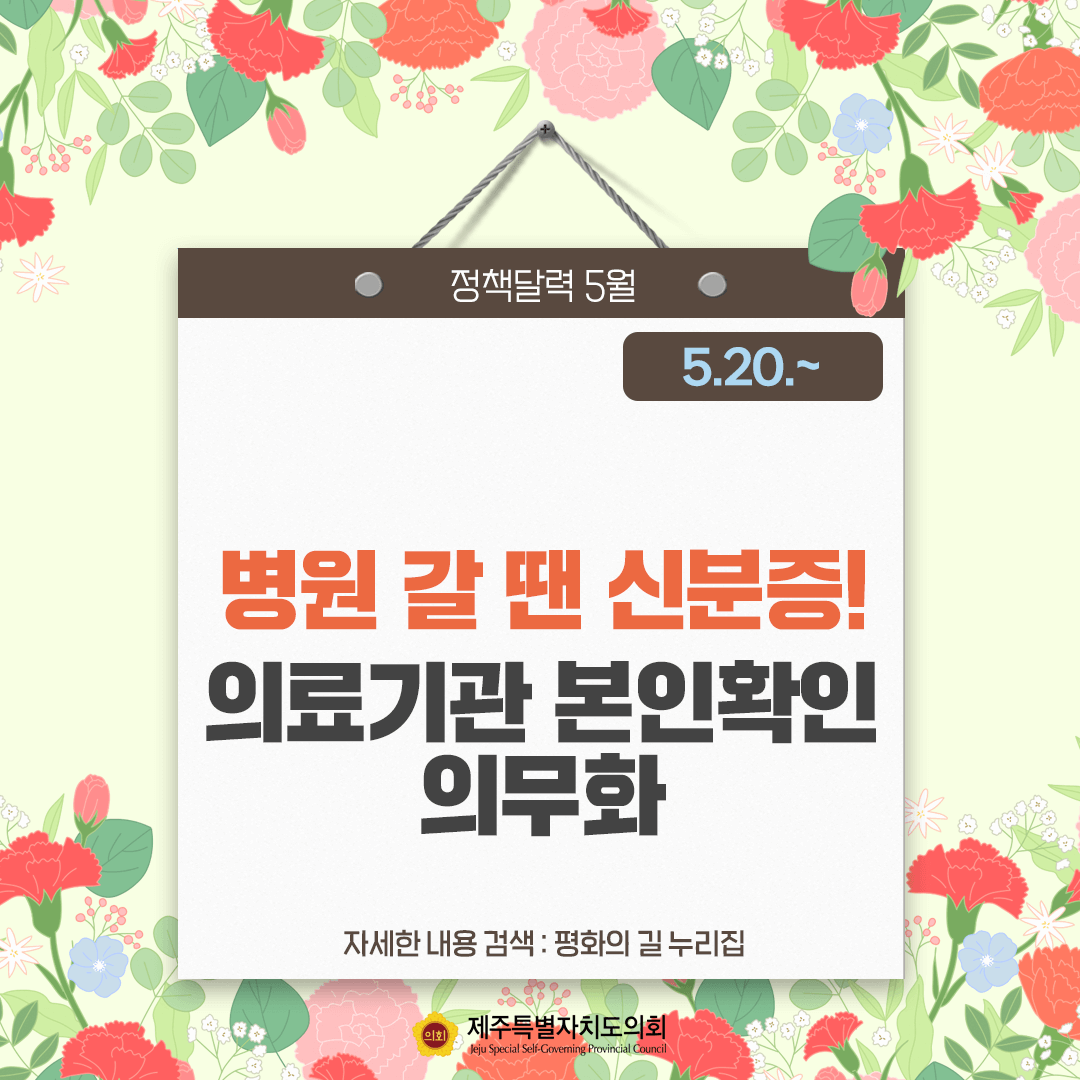 달라지는 5월 정책달력