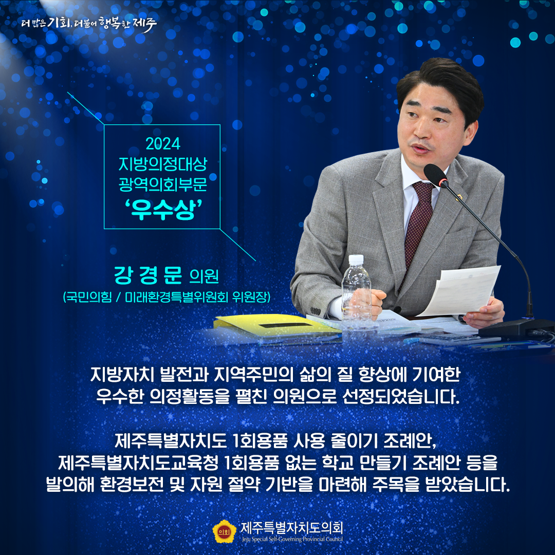 2024 지방의정대상 '우수상' 수상