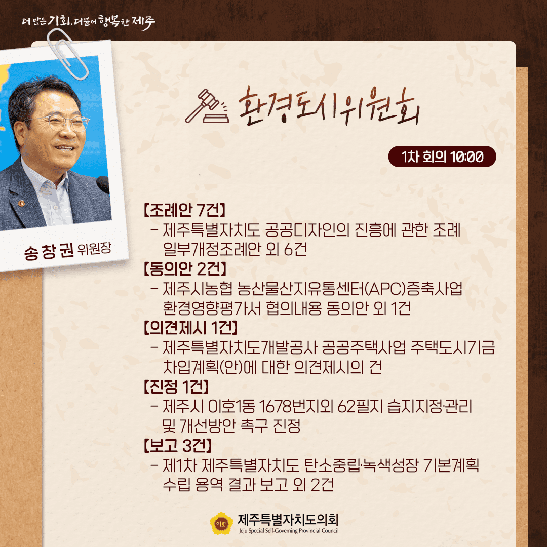 6월 14일 의사일정