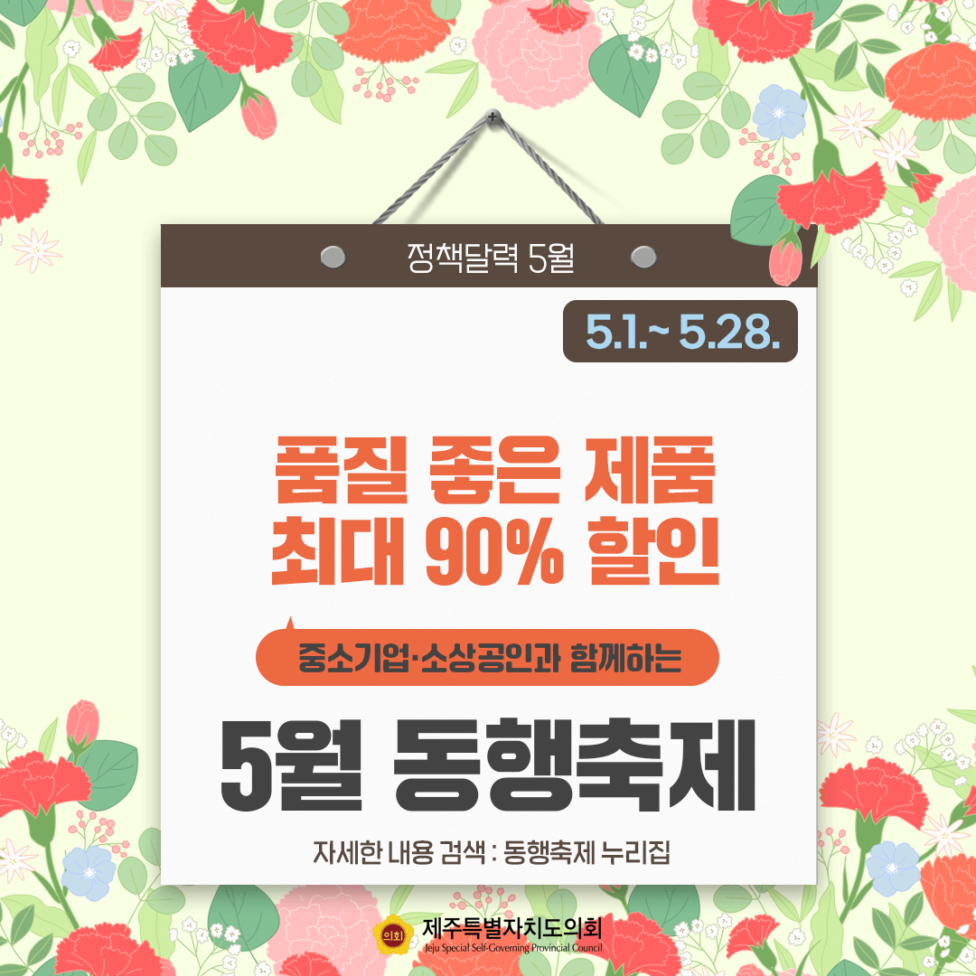 달라지는 5월 정책달력