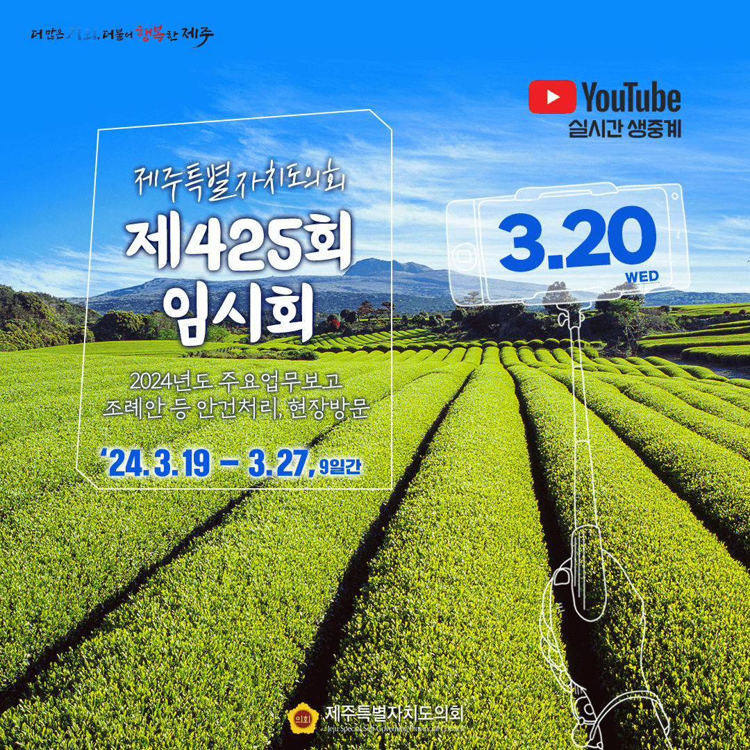 제425회, 3월20일 의사일정