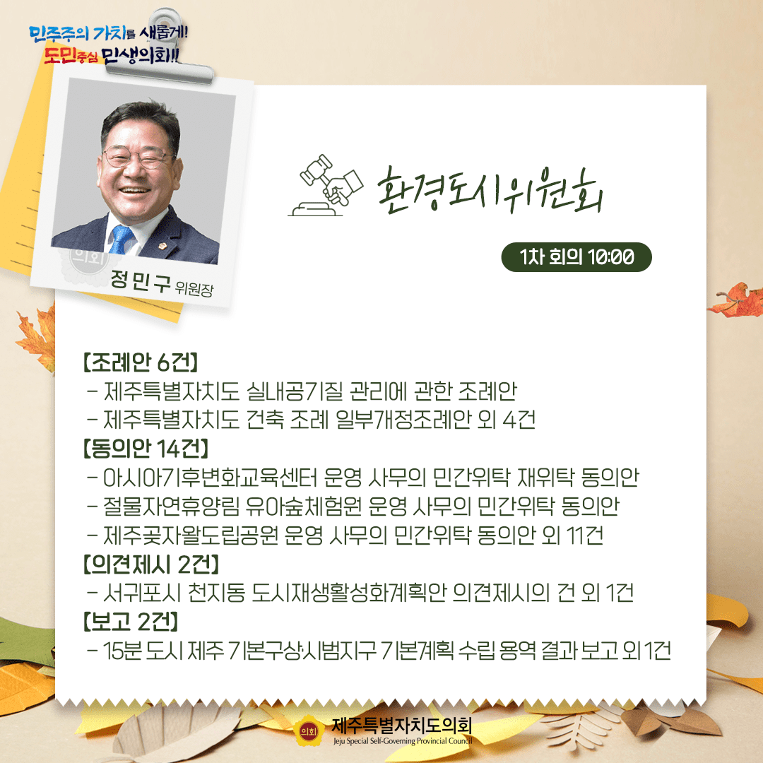 제431회 임시회 9월 11일 의사일정