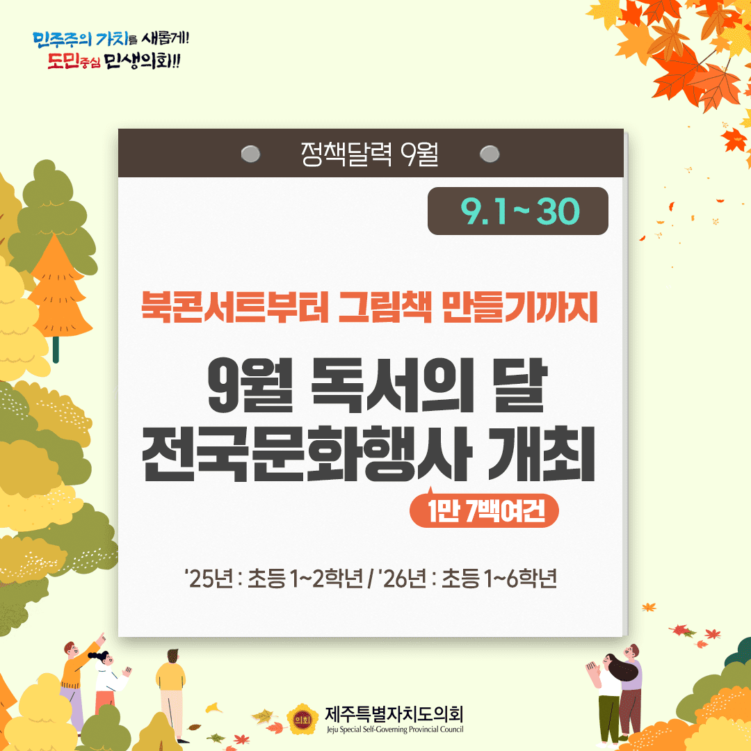달라지는 9월, 정책달력