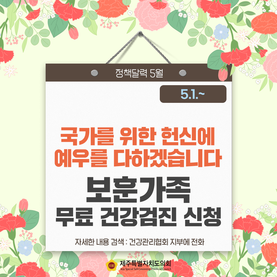 달라지는 5월 정책달력