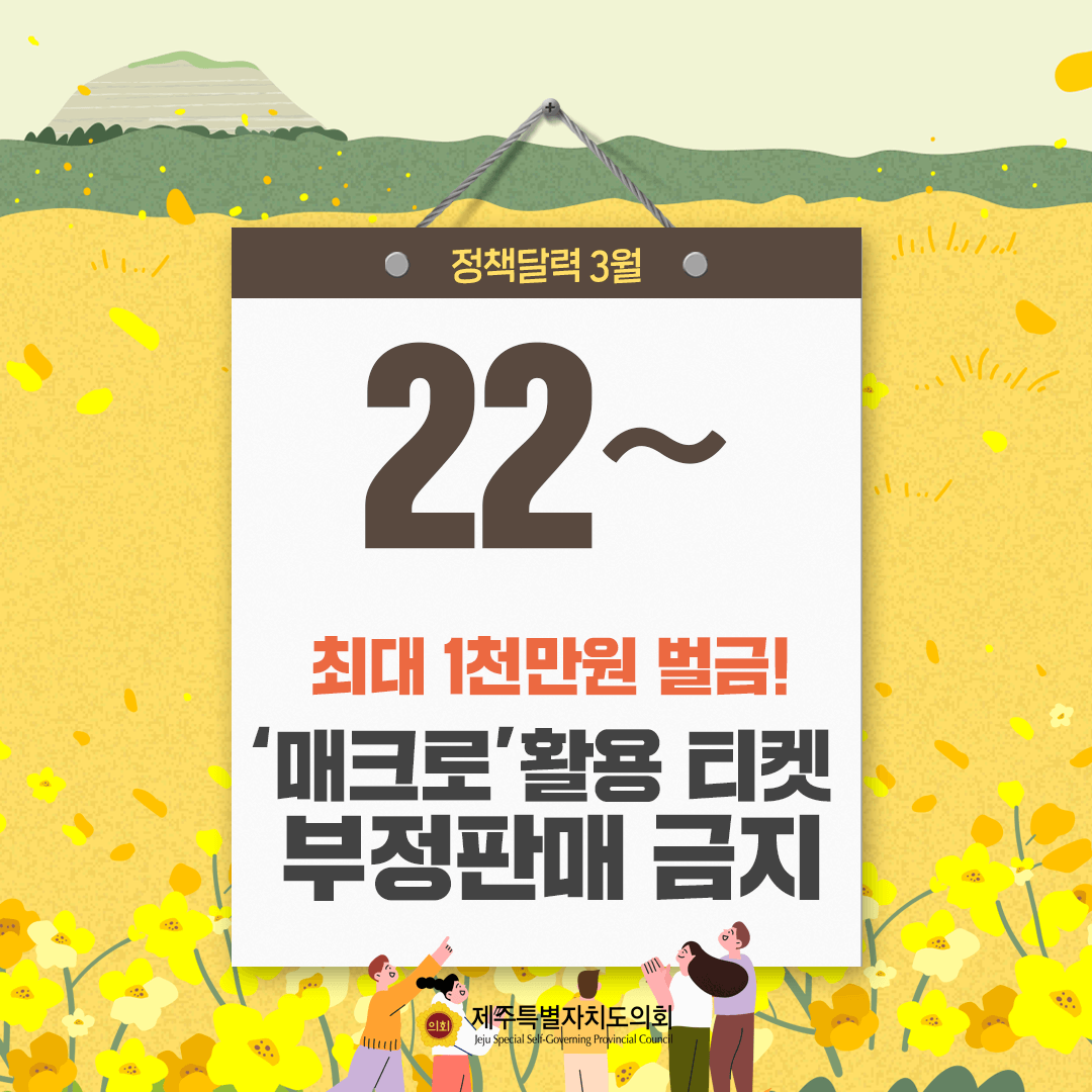 달라지는 3월 정책달력