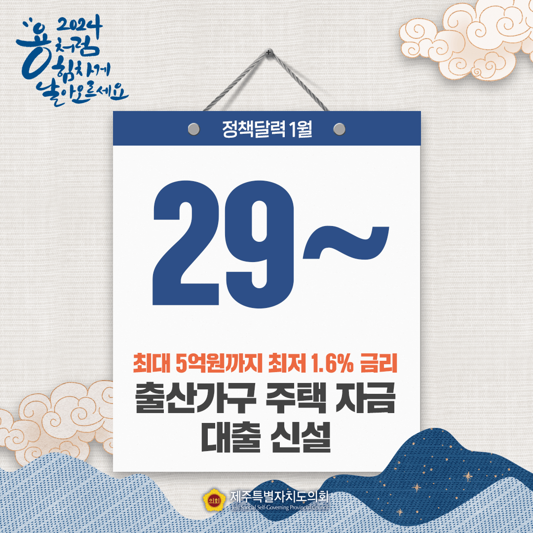 달라지는 1월 정책달력