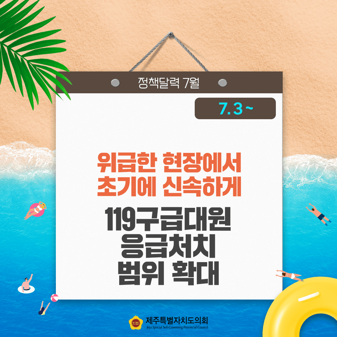 달라지는 7월, 정책달력