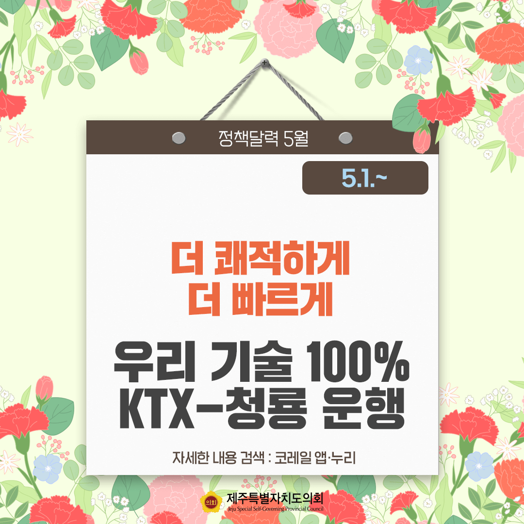 달라지는 5월 정책달력