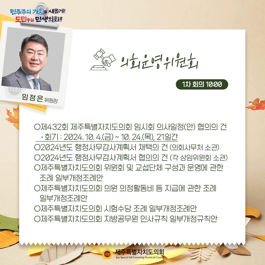 제431회 임시회 의사일정