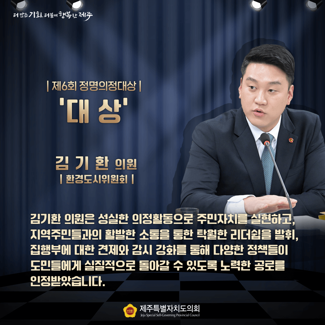제6회 정명의정대상 
