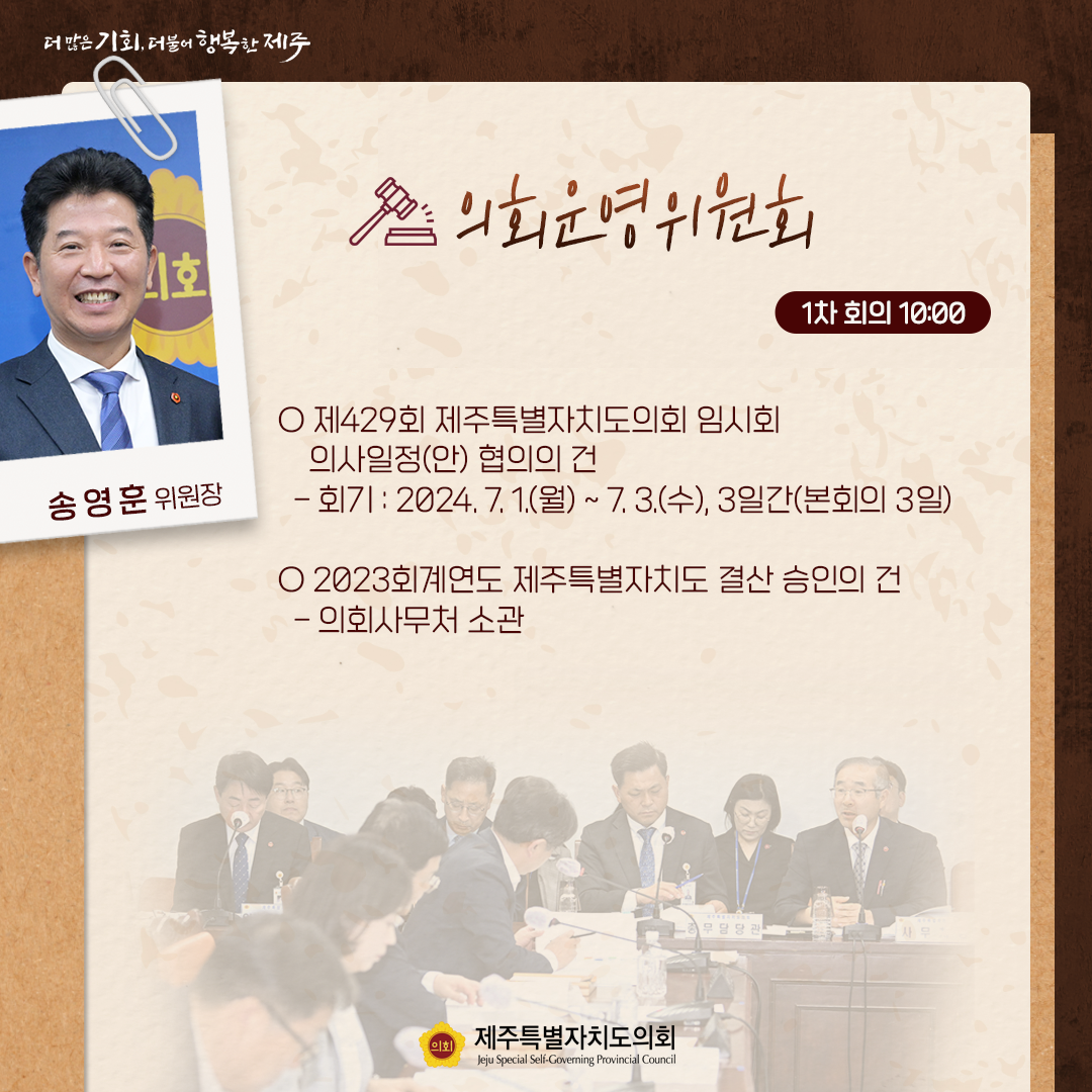 6월 11일 의사일정