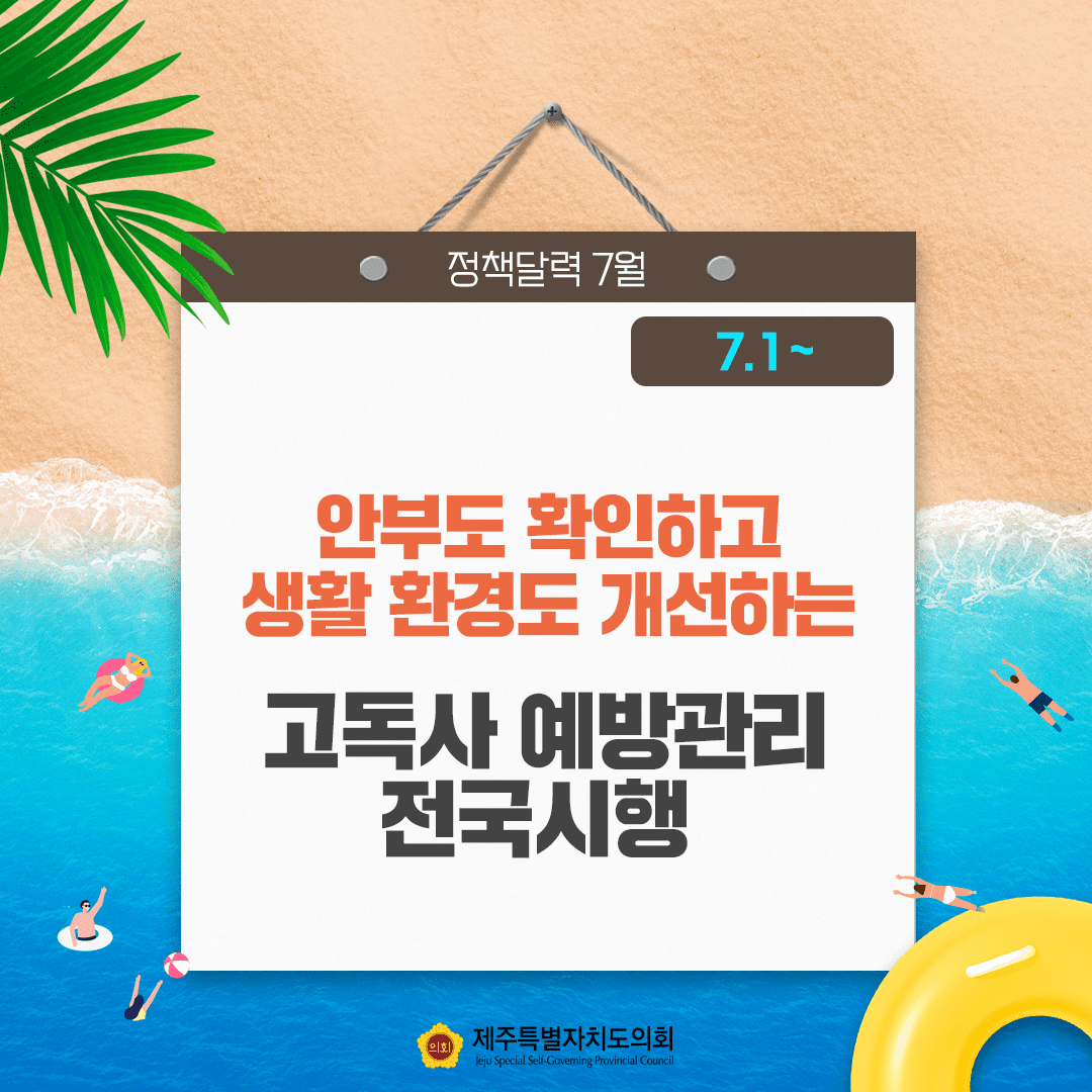 달라지는 7월, 정책달력