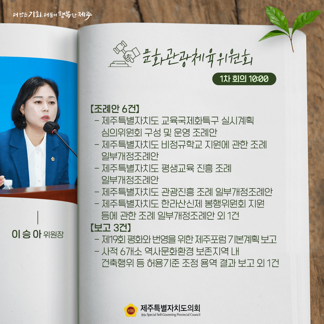 제426회 임시회 의사일정