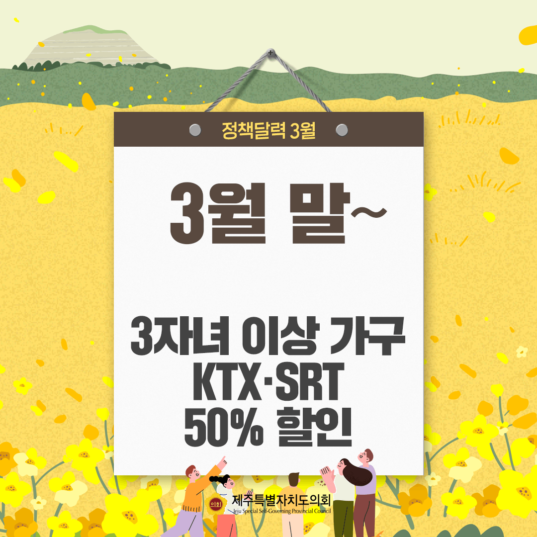 달라지는 3월 정책달력