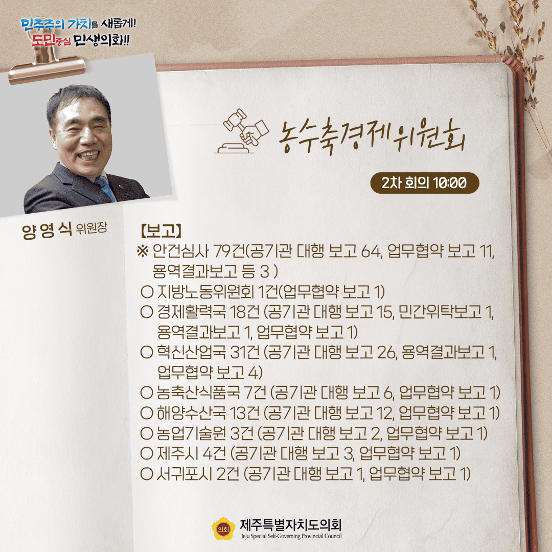 제432회 임시회- 10월22일 의사일정
