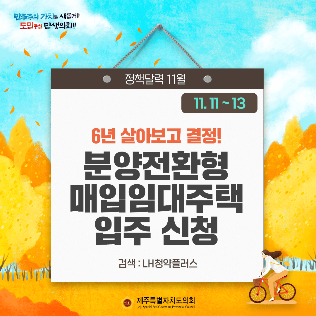 달라지는 11월 정책달력