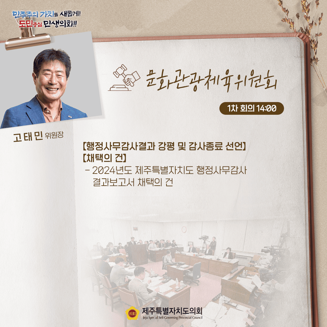 제432회 임시회- 10월18일 의사일정