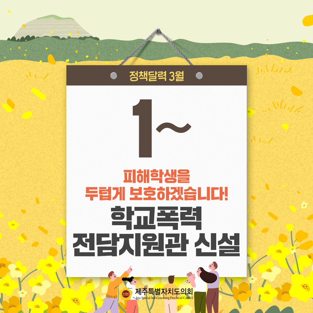 달라지는 3월 정책달력