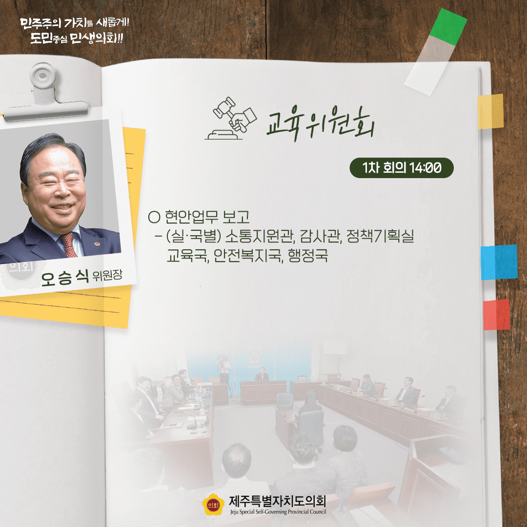 교육위원회(오승식위원장)  현안업무보고