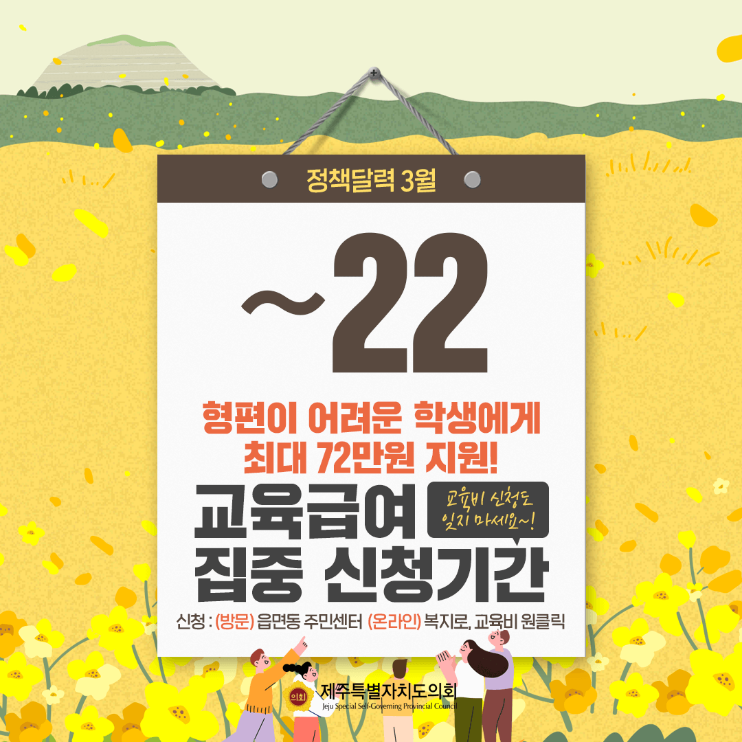 달라지는 3월 정책달력