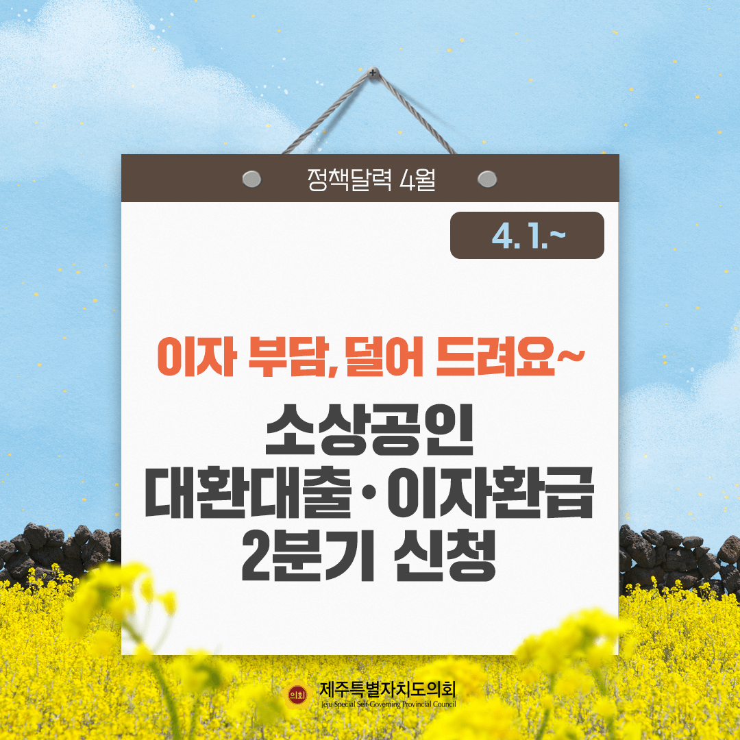 달라지는 4월 정책달력