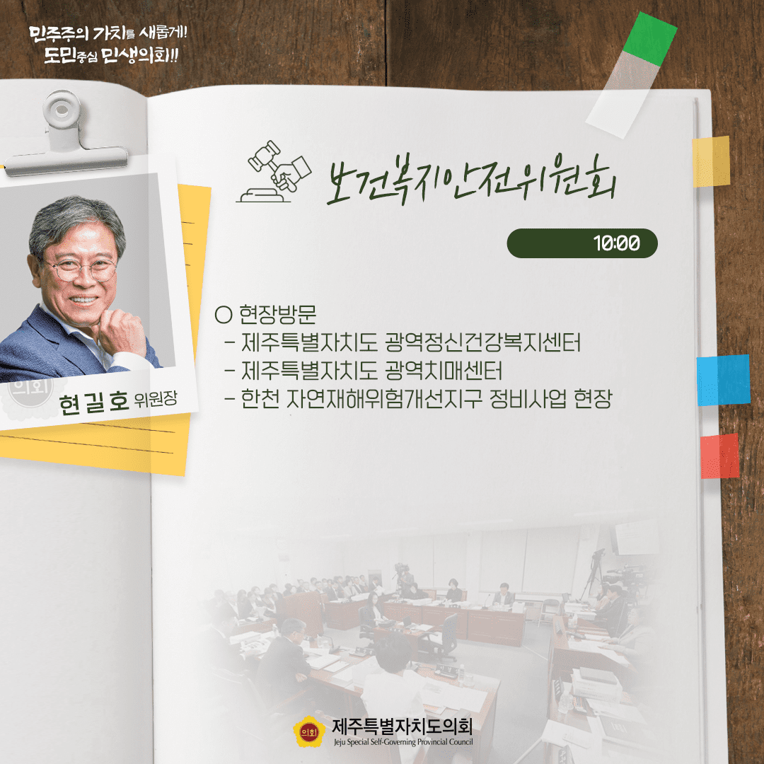 보건복지안전위원회(현길호위원장)  현장방문