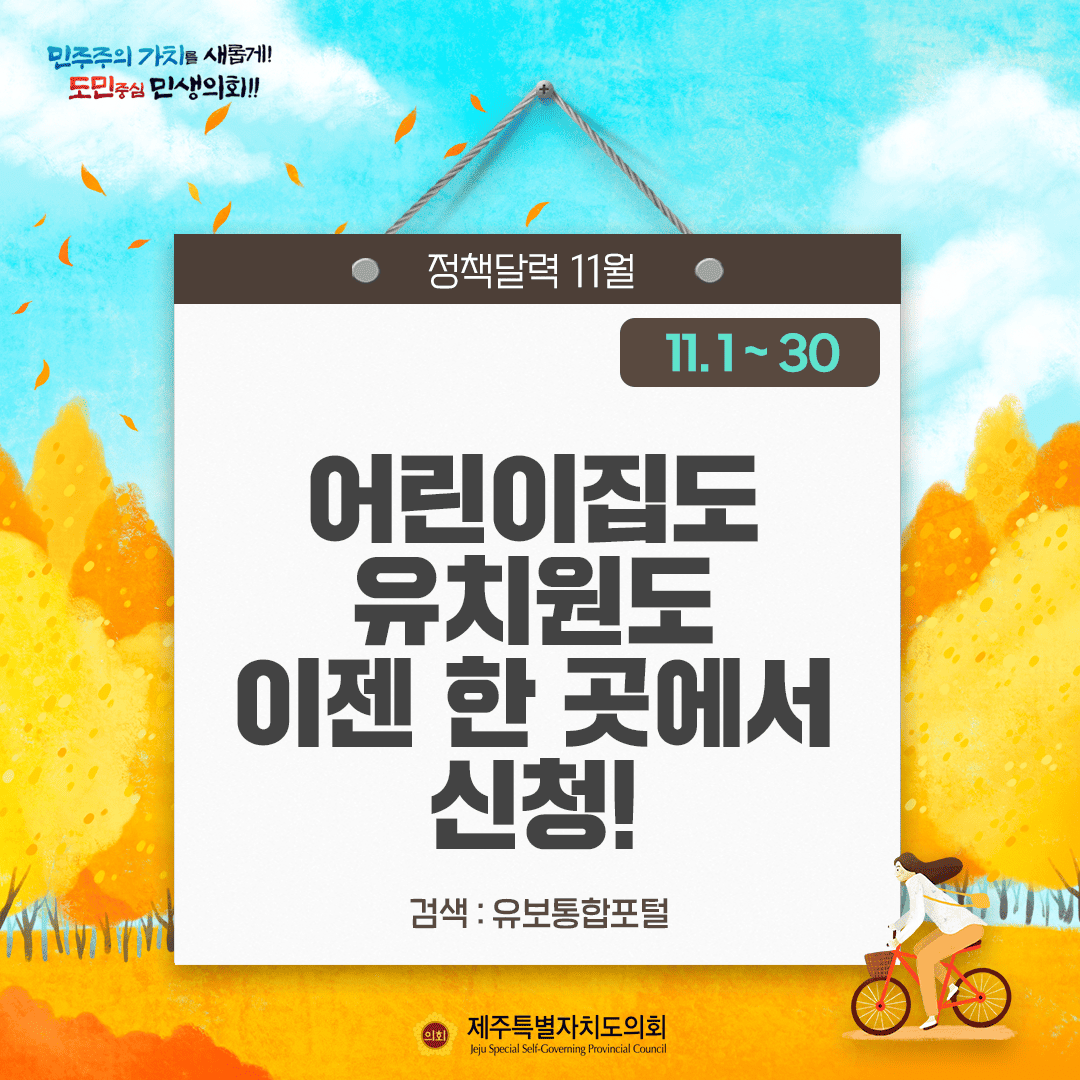 달라지는 11월 정책달력