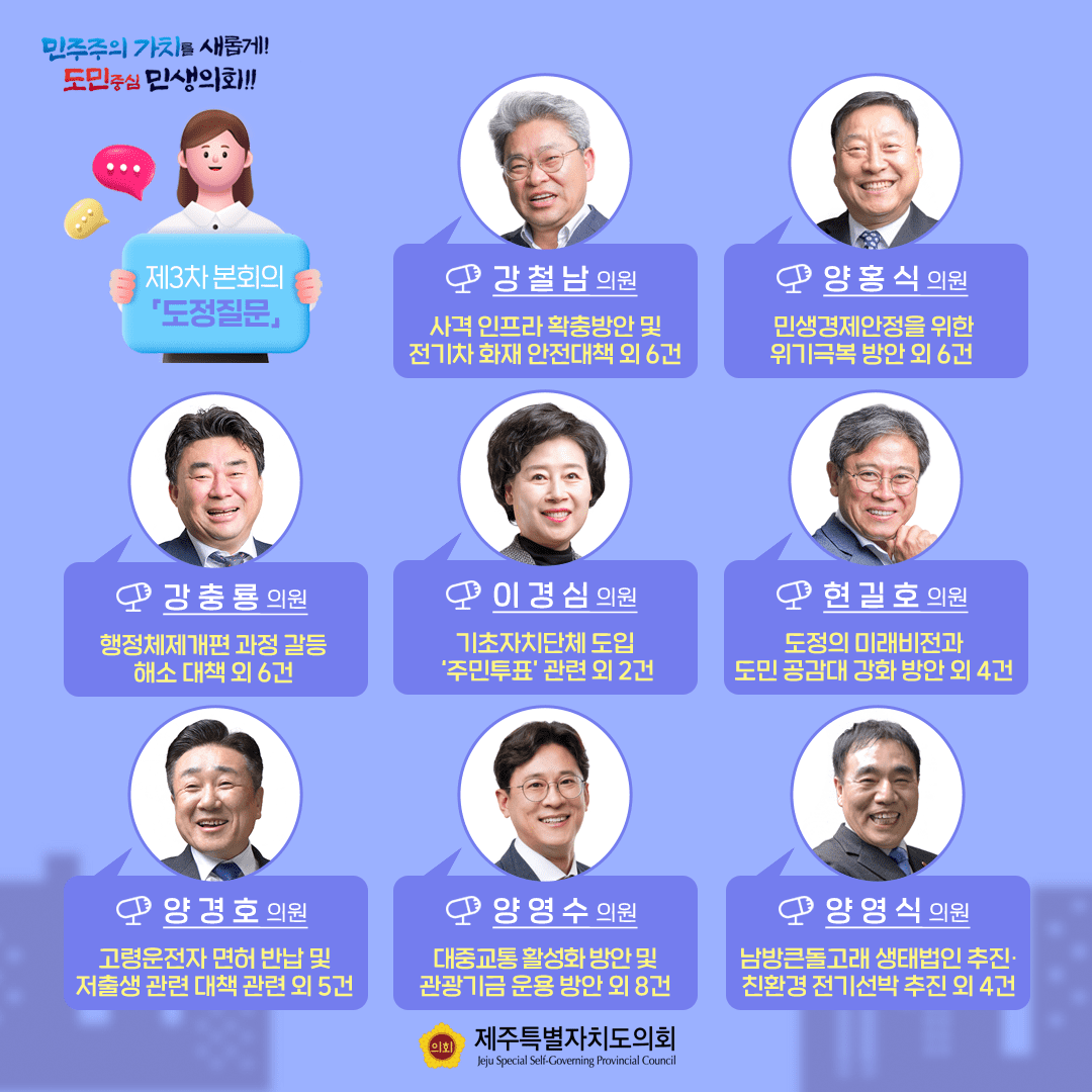 제431회 임시회 3차 본회의 '도정질문'
