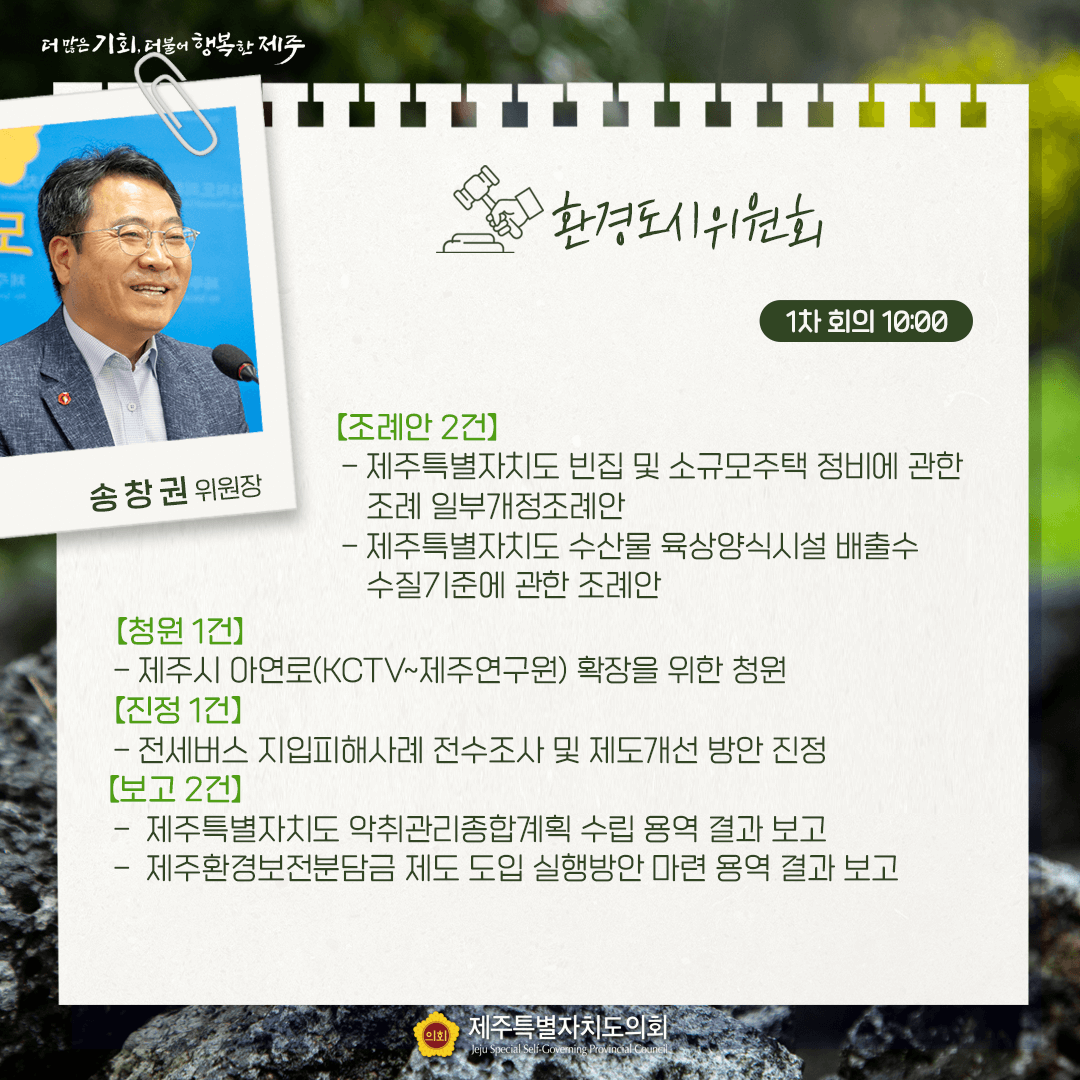 제425회 임시회, 3월 25일 의사일정