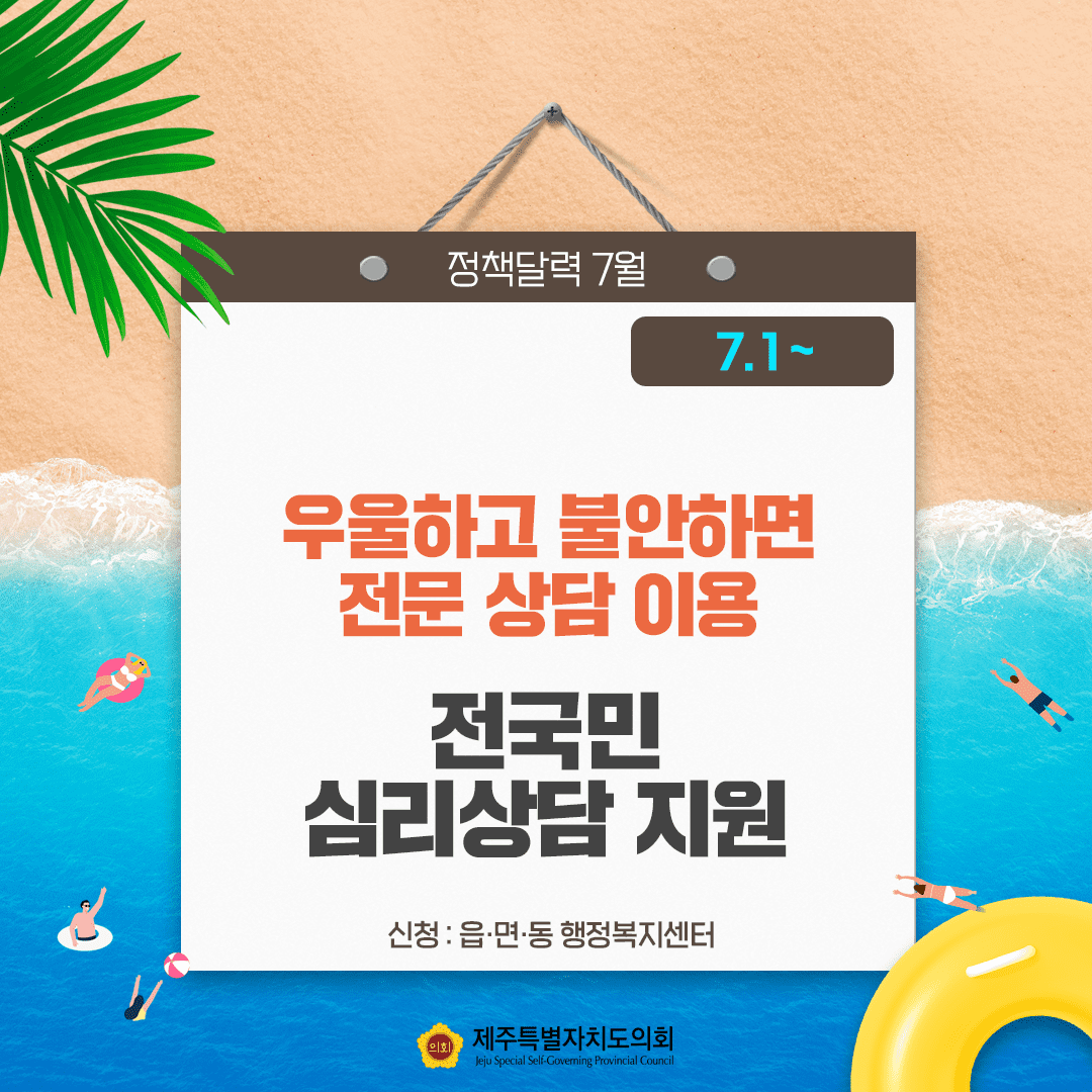 달라지는 7월, 정책달력