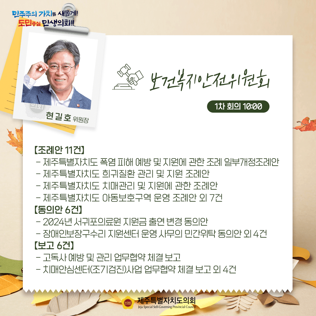 제431회 임시회 9월 11일 의사일정