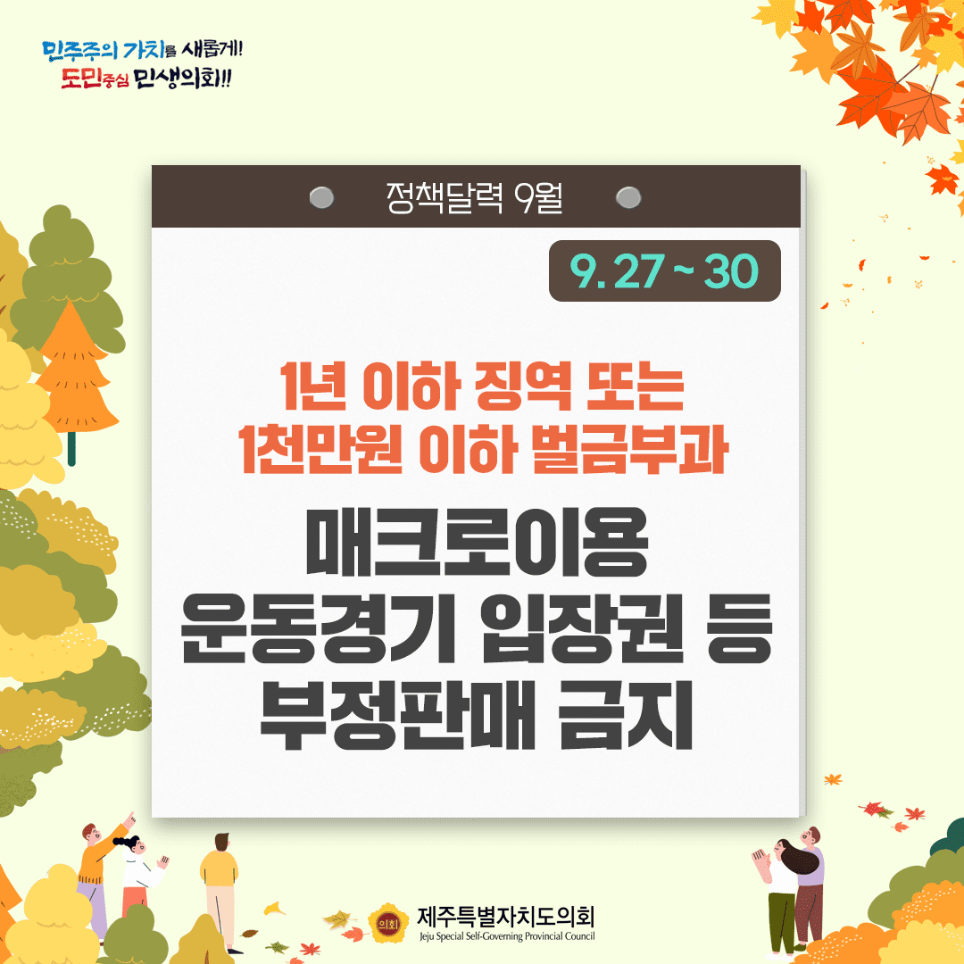달라지는 9월, 정책달력