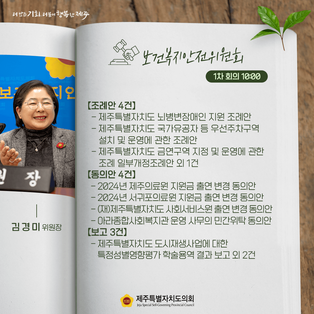 제426회 임시회 의사일정