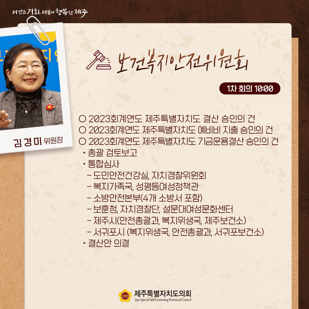 6월 12일 의사일정