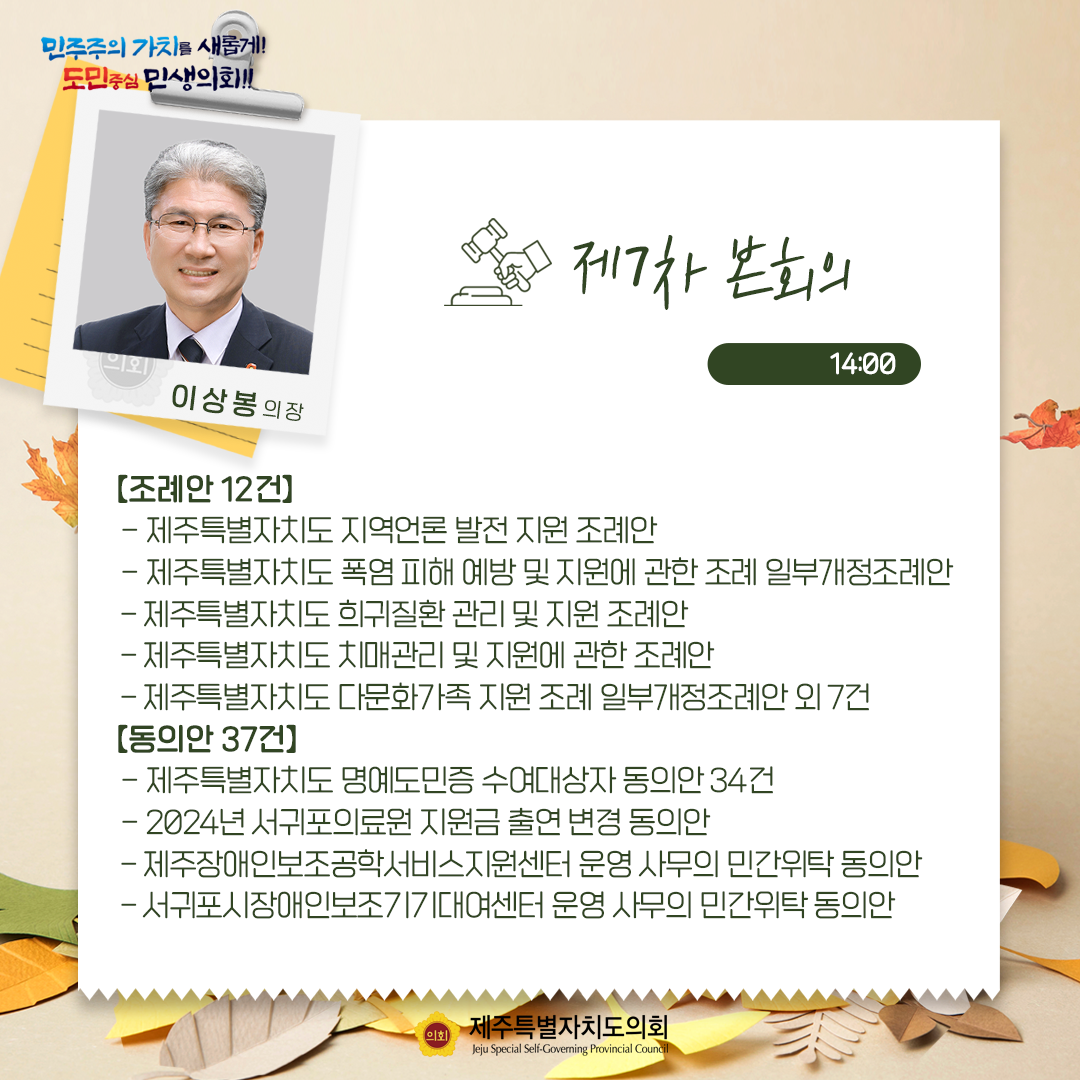 제431회 임시회 - 9월13일 의사 일정