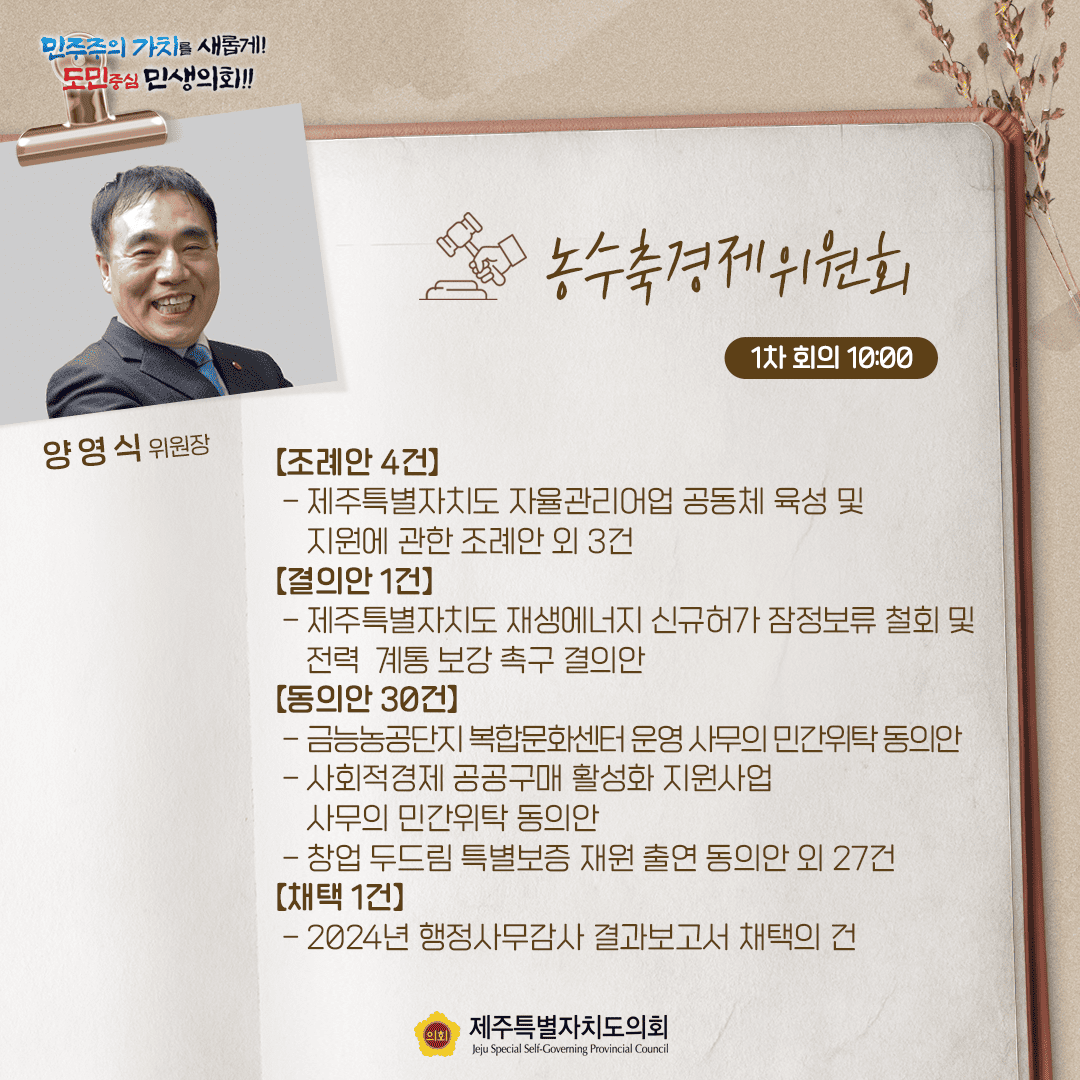 제432회 임시회- 10월21일 의사일정