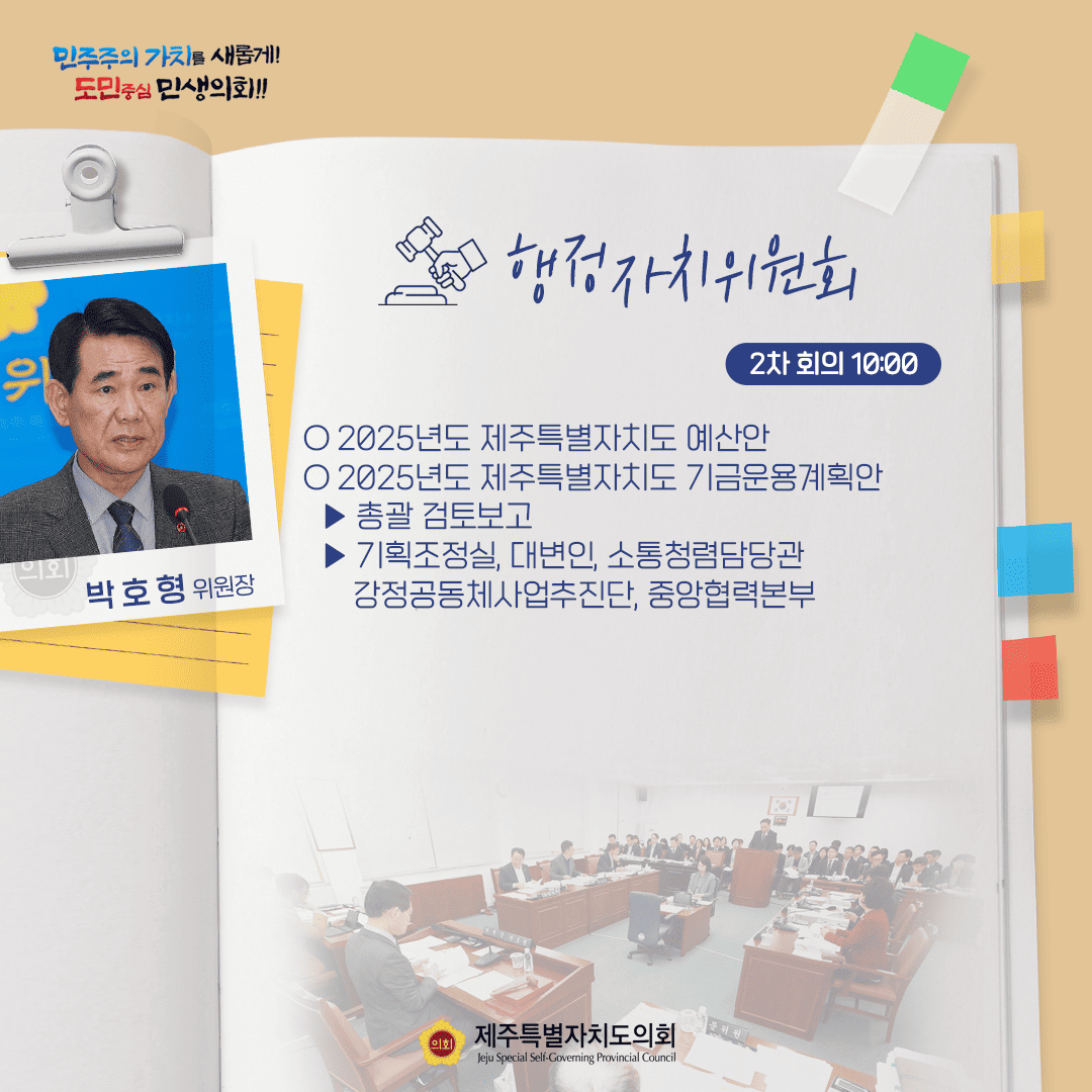 2025 예산안 - 11월 15일 의사일정