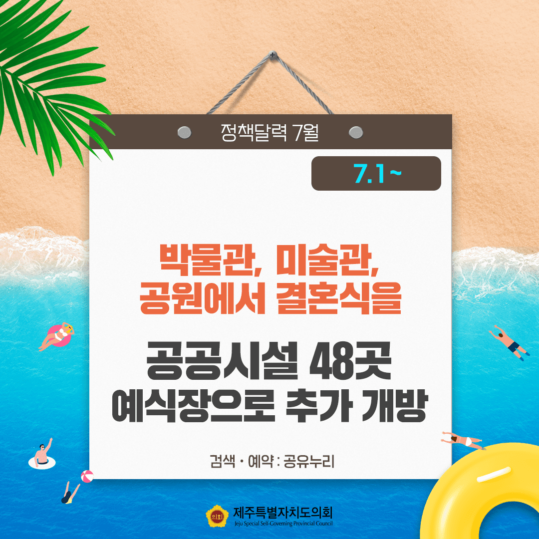 달라지는 7월, 정책달력