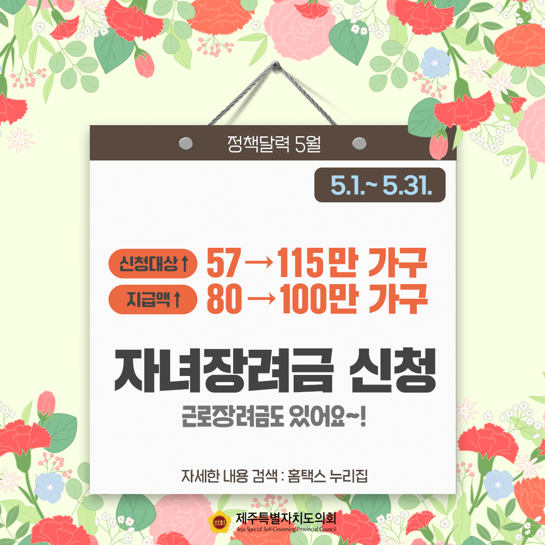 달라지는 5월 정책달력