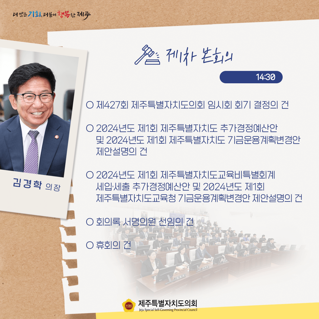 5월 14일 의사일정