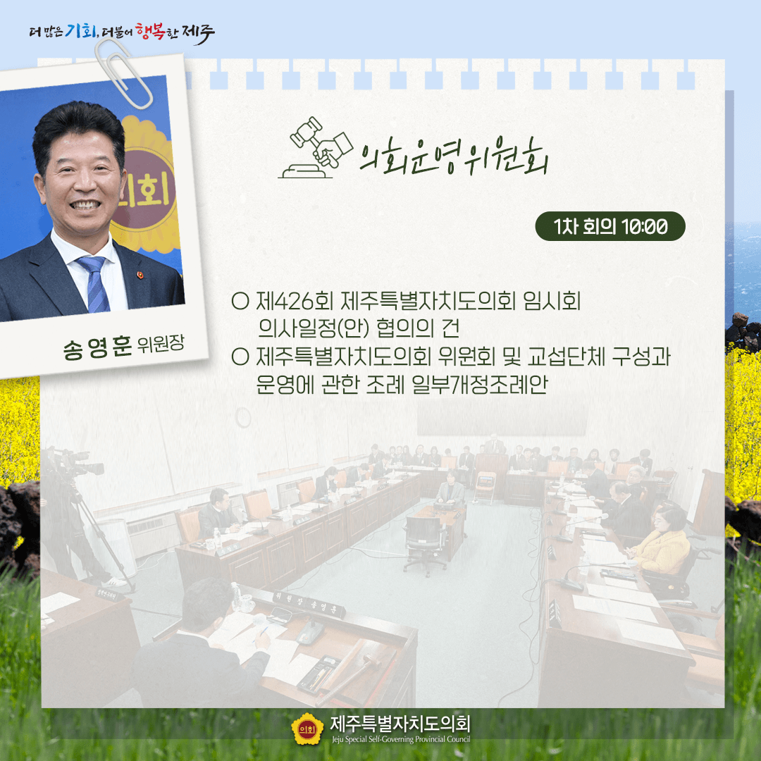 제425회 임시회, 3월19일 의사일정