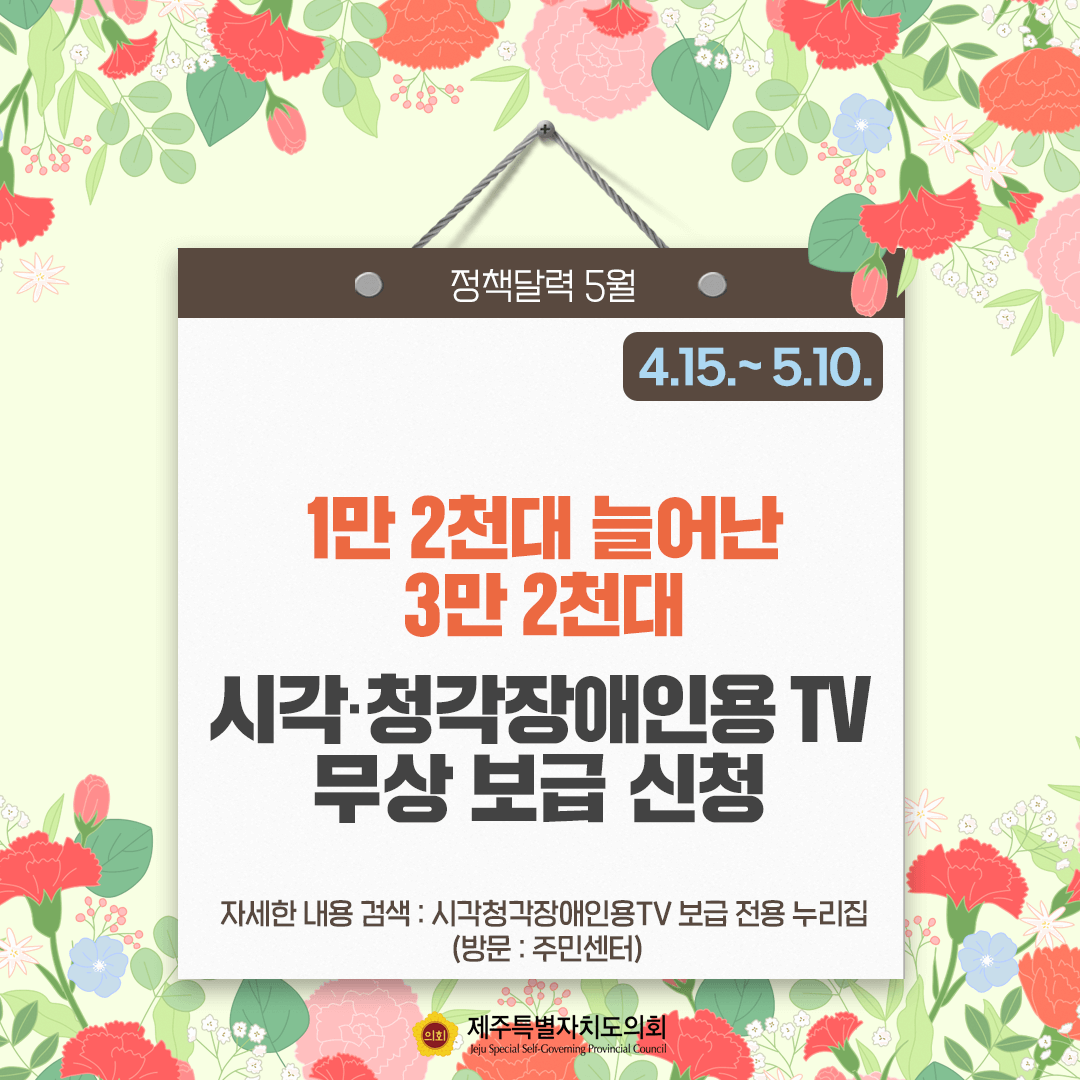 달라지는 5월 정책달력