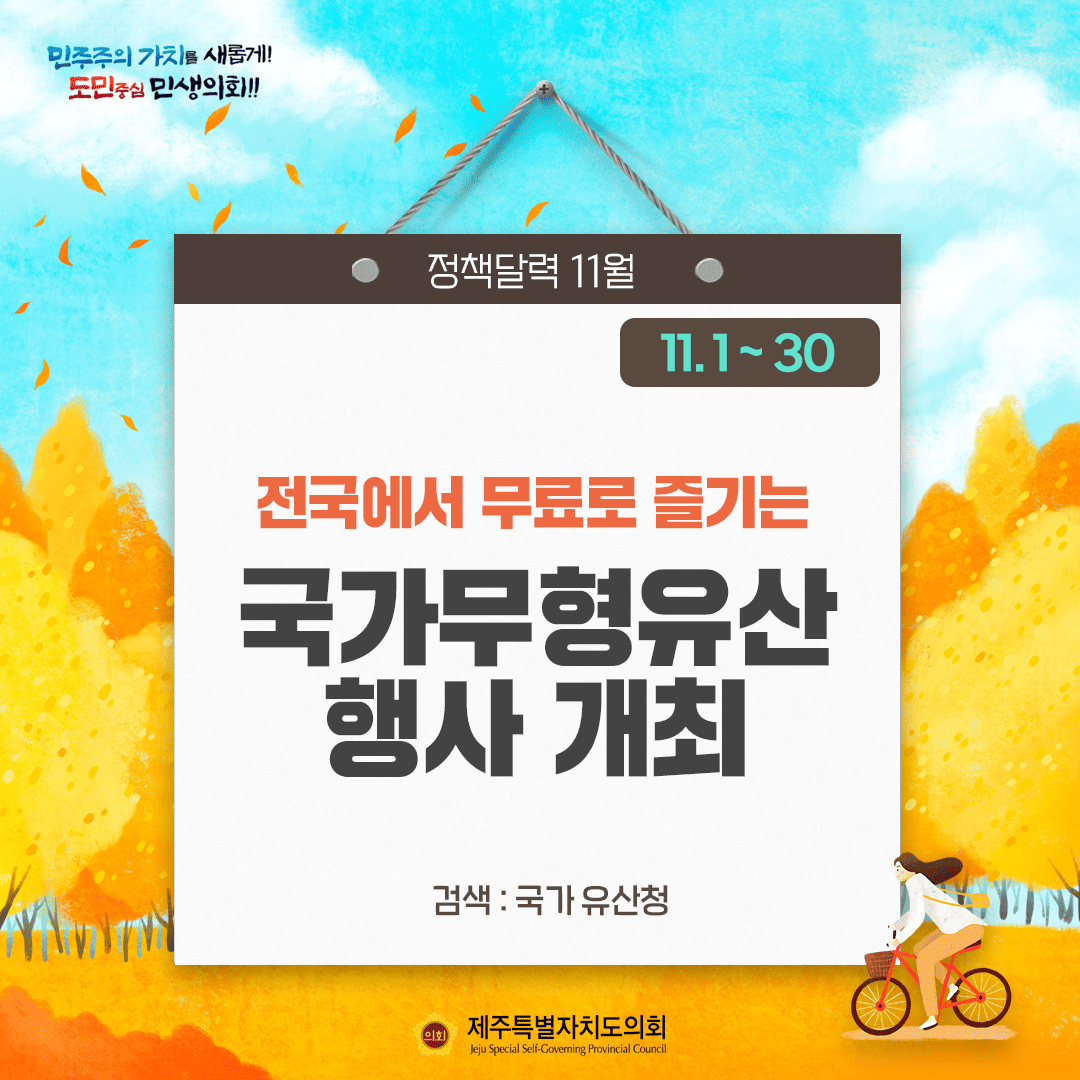 달라지는 11월 정책달력