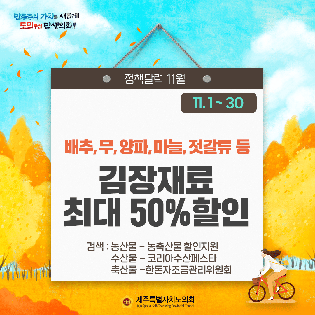 달라지는 11월 정책달력
