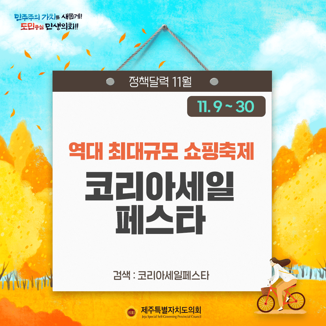 달라지는 11월 정책달력