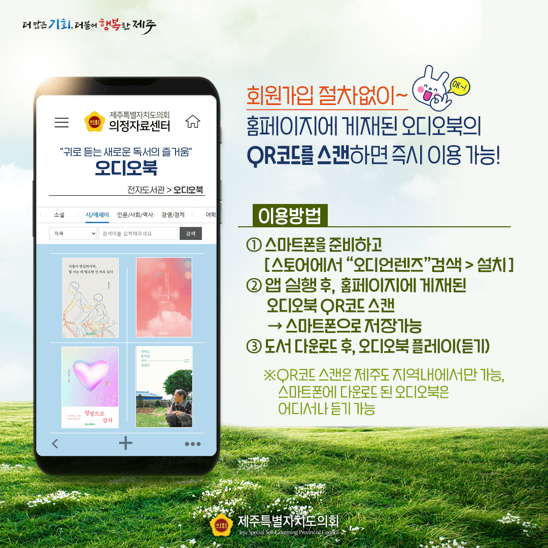 귀로 듣는 독서의 즐거움, 오디오북