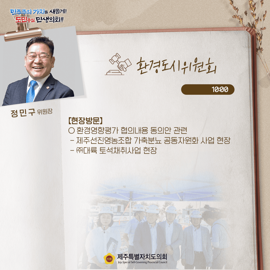 제432회 임시회- 10월18일 의사일정