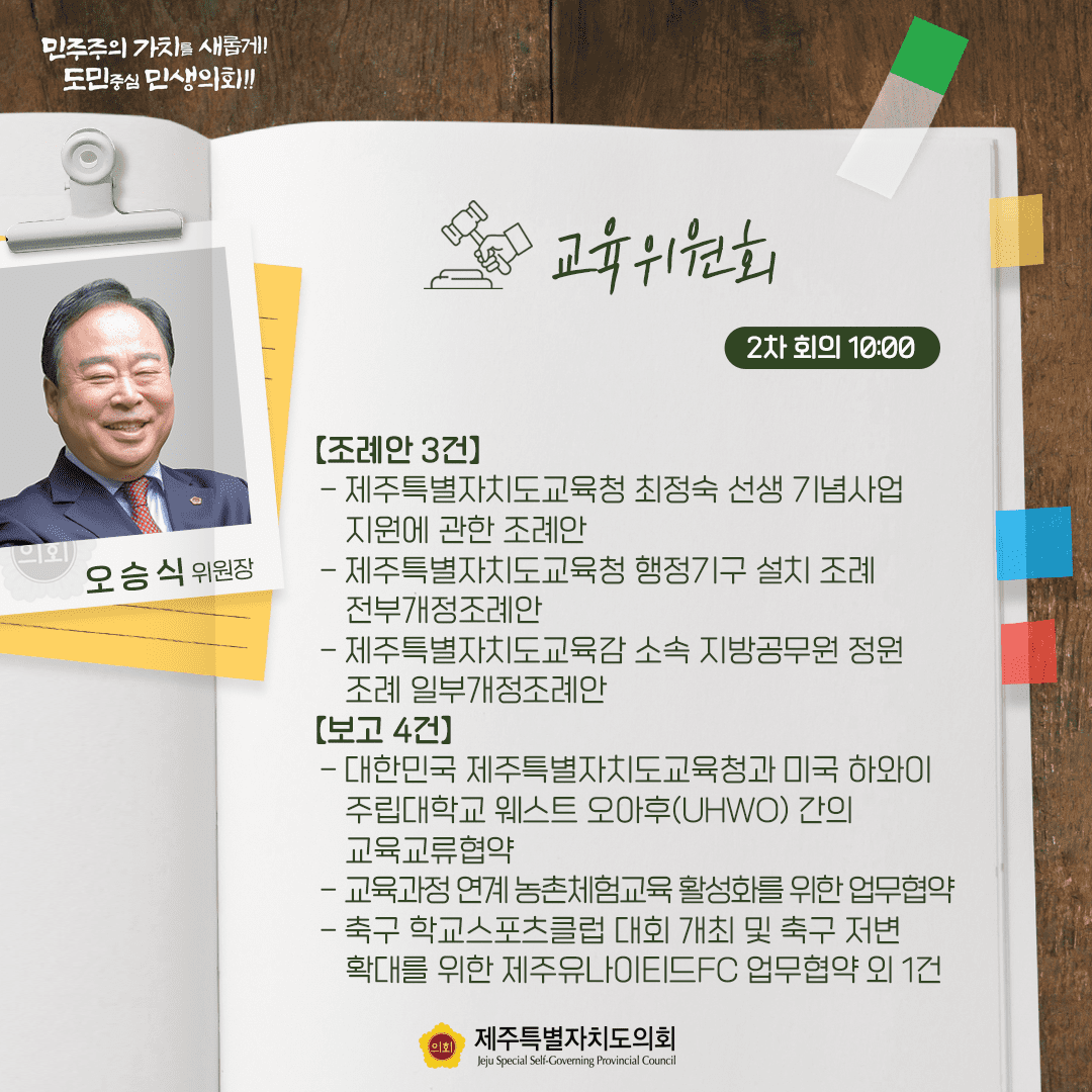 교육위원회(오승식위원장)  조례안3건, 보고4건